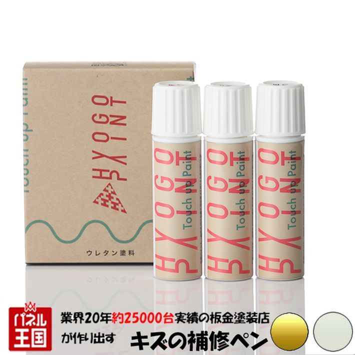 タッチアップペイント タッチペン【スズキ車用】ラッシュイエローメタリック/ホワイト 2トーン カラー番号【D8G】20ml 上塗り下塗りセット 補修塗料