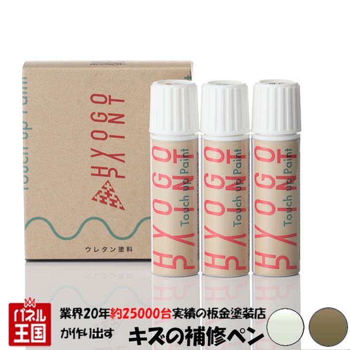 タッチアップペイント タッチペン【トヨタ ピクシスメガ】パールホワイトIII/オフビートカーキメタリック 2トーン カラー番号【X87】20ml 上塗り下塗りセット 補修塗料