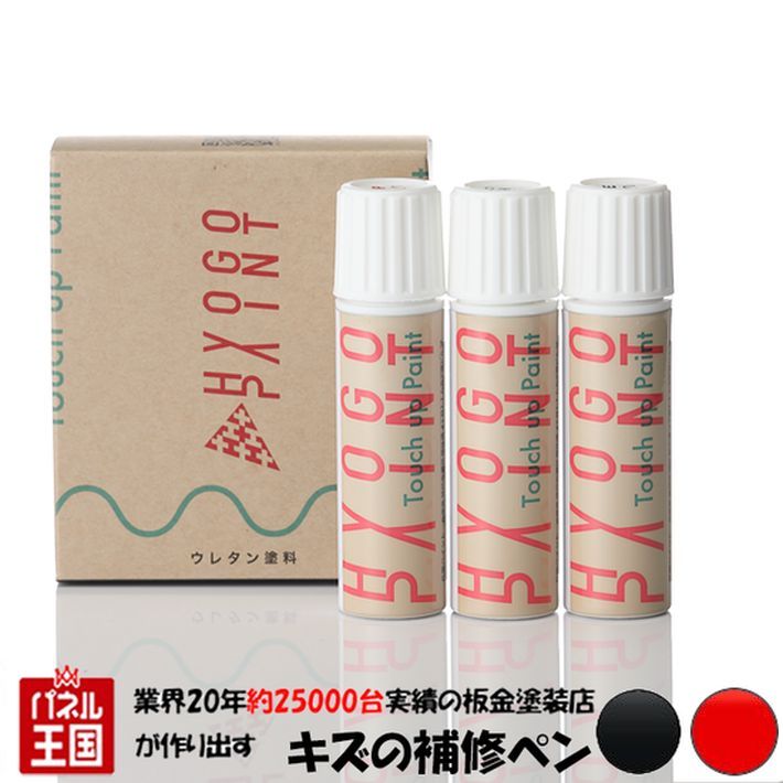 タッチアップペイント タッチペン【ダイハツ タントファンクロス】ブラックマイカメタリック/コンパーノレッド 2トーン カラー番号【XH7】20ml 上塗り下塗りセット 補修塗料