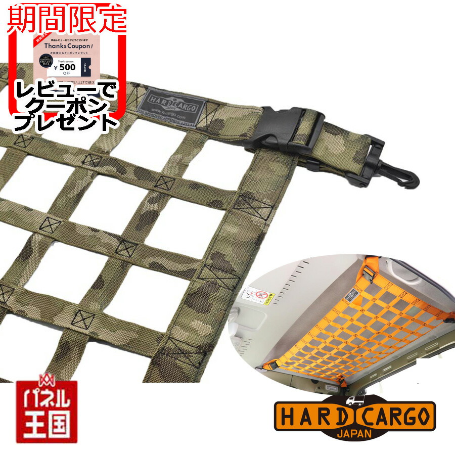 ポイント最大49倍 【500円クーポン】【ハードカーゴ ルーフネット 色カモフラージュ】ダイハツ ハイゼットジャンボ S500P S510P 2021年12月以降モデルチェンジ後用 軽トラック用 カスタム パーツ HARD CARGO HC-535