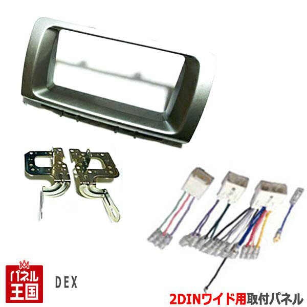 ポイント最大47.5倍 【配線付】スバル DEX デックス (M401F/M411F) H20/11~H23/9【2DINワイドナビ取付キット】オーディオ/パネル/取り付け D70B-TT02|パネル王国 店