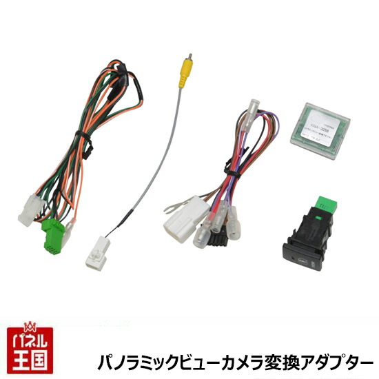 アルパイン　ハイエース　パノラミックビュー変換キット　HCE-V04-HI-PM ハイエース専用 パノラミックビューモニター変換キット HCE-V04