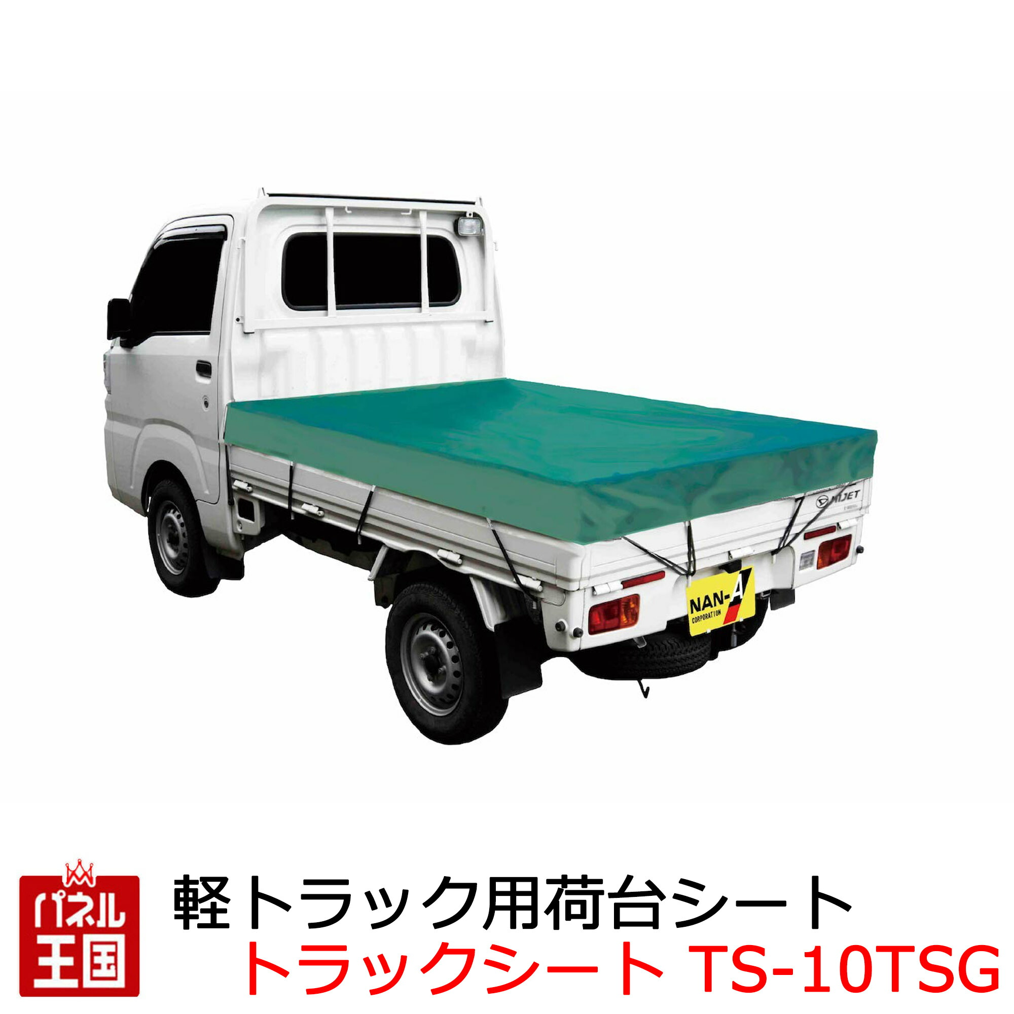 楽天市場】エントリーで全商品10倍 【軽トラック 小型トラック用