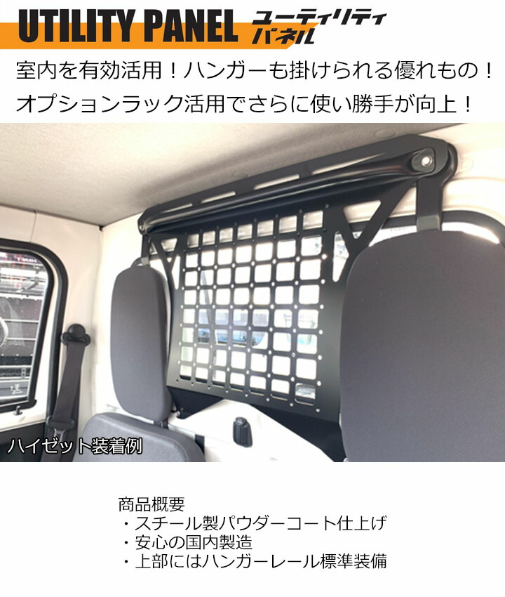 に値下げ！ ハイゼット 倍倍P ハードカーゴユーティリティパネル ハイゼットジャンボS500P系 室内ボード 軽トラック用 カスタム パーツ  HC-117
