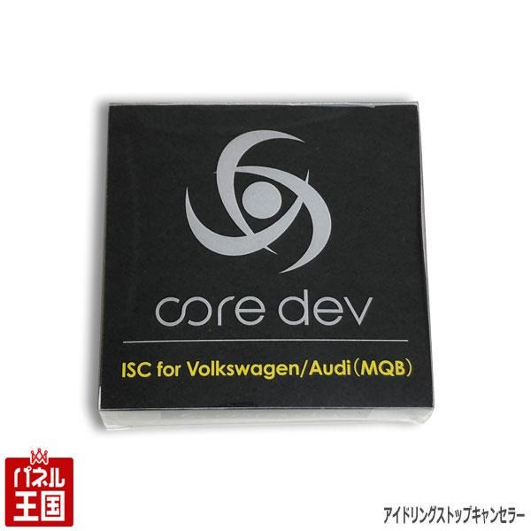 ポイント最大47.5倍 フォルクスワーゲン Golf6/ゴルフ6 (1K)【アイドリングストップキャンセラー】core dev ISC Volkswagen VW CTC CO-DEV-V001|パネル王国 店