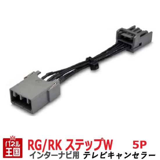 メール便送料無料 走行中テレビが見れる フリードスパイク GB3/GB4 ホンダ テレビキット テレビキャンセラー テレビジャンパー 解除 メール便送料無料 走行中にテレビが見れる テレビキット