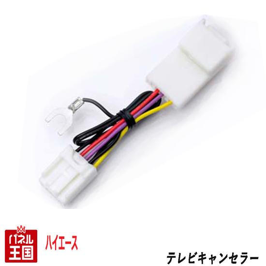 TR-059 テレビ・ナビゲーション用ケーブル（キャンセラー） 楽天市場】ポイント最大47倍 【トヨタ メーカーオプションナビ用