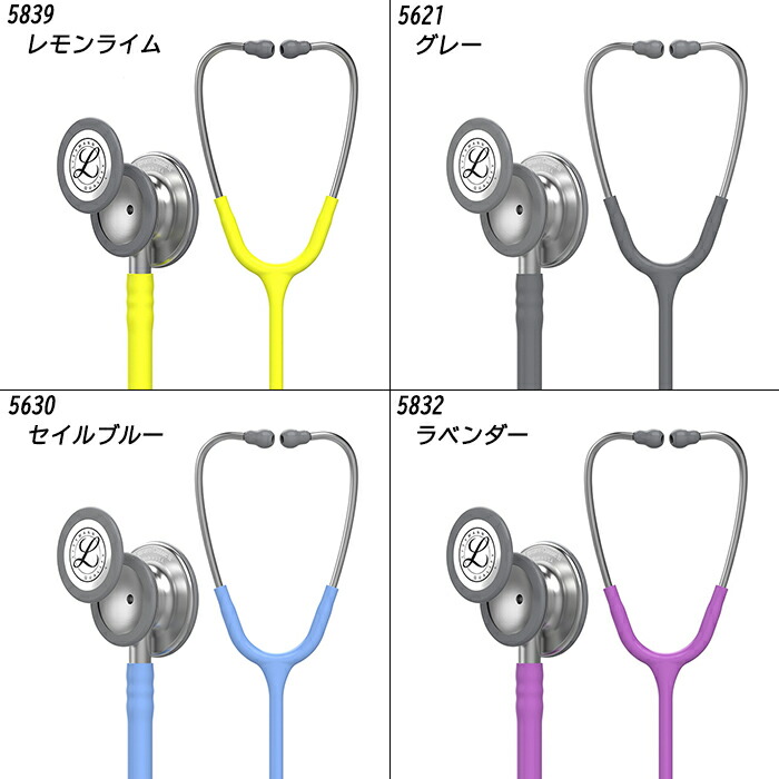 刻印対応 リットマン 聴診器 クラシック3【全30色】3M Littmann