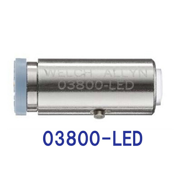 パンオプティック検眼鏡用 ＬＥＤ蓄積白熱電球  03800-LED ウェルチアレン WelchAllyn