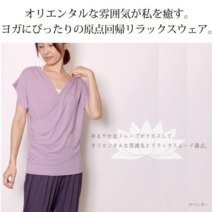 ヨガウェア トップス おしゃれ ヨガ ウェア レディース かわいい Tシャツ 買い取り カットソー ダンス ピラティス ホットヨガ 半袖 フィットネス 税込3980円以上で送料無料 カシュクール 無地 ヨガウエア