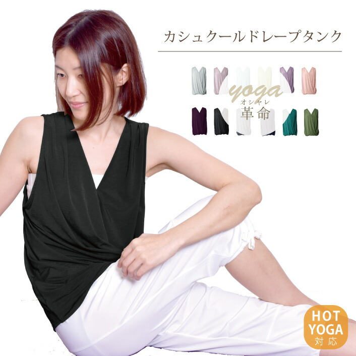 ファッションデザイナー タンクトップ フィットネス トップス おしゃれ カシュクール ダンス かわいい ドレープ ピラティス ヨガウェア 超軽量 レディース ヨガヨガウエア ヨガタンクヨガ ヨガ ピラティス
