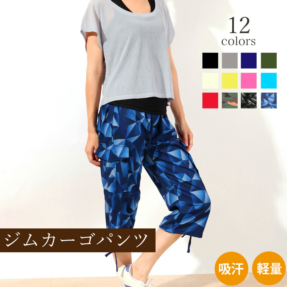 ヨガウェア おしゃれ カーゴパンツ ジョガーパンツ ダンスパンツ 迷彩 無地 カプリパンツ レディース ヨガウエア ラク軽 かわいい メンズ ヨガパンツ フィットネスウェア ランニング スポーツウェア