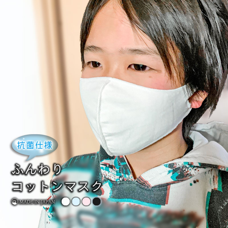 楽天市場 日本製 耳が痛くならない ふんわり コットン マスク 楽天ランキング1位 洗える 子供用 大人用 乾燥対策 喉乾燥対策 ゴム不使用 肌弱 肌おもい 抗菌消臭加工 綿素材 白色 さくら色 ブラック エコ 抗菌加工 消臭 清潔 Uvカット Panfree Shop