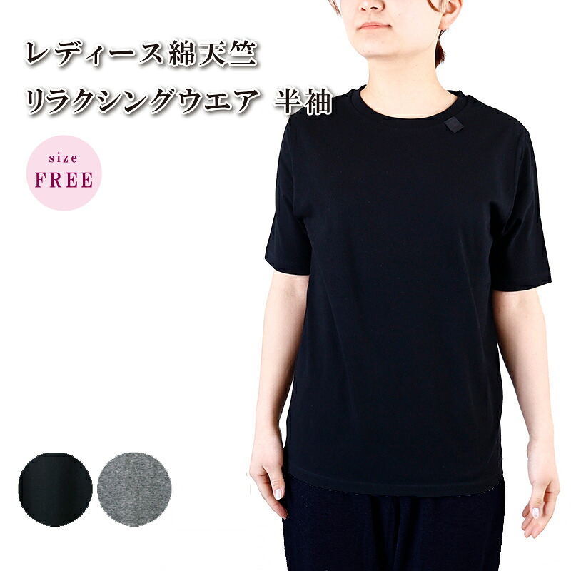 Tシャツ 半袖 コットン トップス カットソー レディース クルーネック 綿天竺 インナー ルームウェア ストレッチ素材 柔らか 敏感肌 伸びる 高弾性伸縮糸 天然繊維 ストレスフリー 締め付けない ゆったり