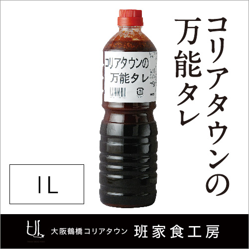 楽天市場 業務用コリアタウンの万能タレ 1l 徳山物産 班家食工房 楽天市場店