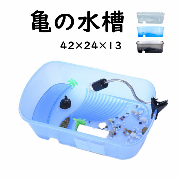 【楽天市場】【送料無料】亀の水槽 カメ 水槽 飼育ケース 大型 