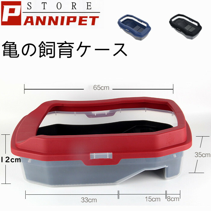 亀 両生ジャンル 担桶 繁殖容れもの タートル水槽 カメ在る間土 日光浴高閣 エサ円板 脱出予防柵 カメ ミドリガメ ザリガニ 観覧 送料無料 65 Daemlu Cl