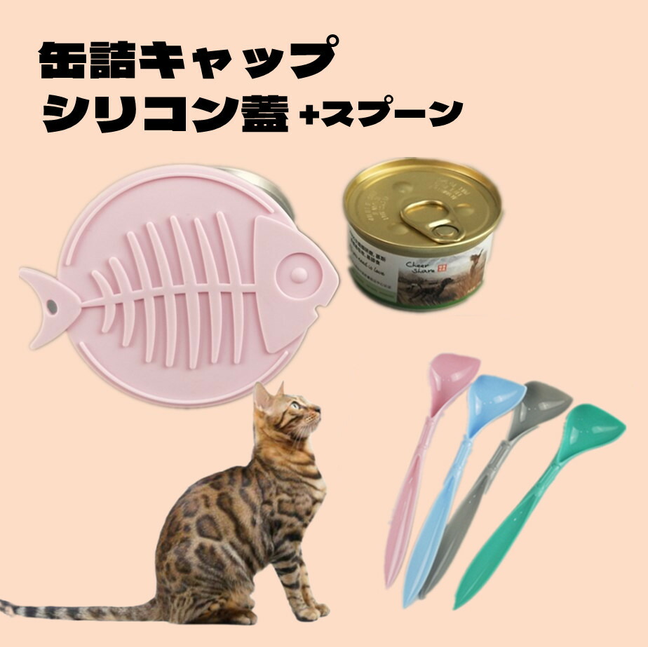 市場 犬缶 缶詰 フタ ペット缶 キャップ 蓋 猫缶 魚型 保存用 缶詰の食べ残し対策 シリコン蓋 カバー