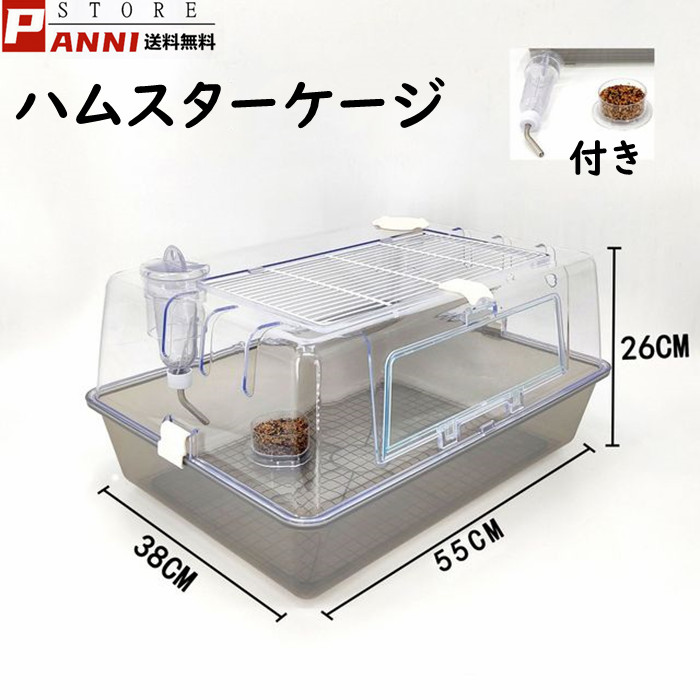 楽天市場 ハムスターケージ ハムスターハウス 飼育かご 広い 透明 アクリル 組立簡単 小屋 大空間 55cm 前扉 分離式 エサ皿 給水ボウル シンプルデザイン 見える 観察しやすい お手入れ簡単 クリア 送料無料 Panni