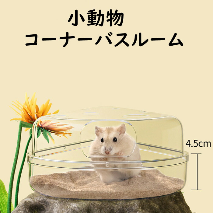 楽天市場】【送料無料】ハムスター ロフト 小動物 休憩場 ハウス