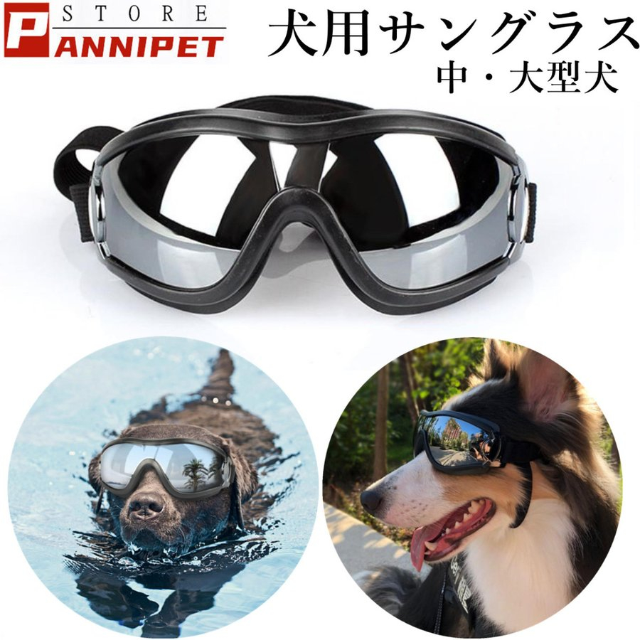 市場 犬サングラス ドライブ用 めがね 眼鏡 夏用 犬用ゴーグル 犬用 サングラス メガネ