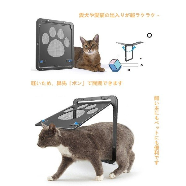 猫 ドア ペットゲート 網戸専用 猫 小型犬 出入り口 ロック付き