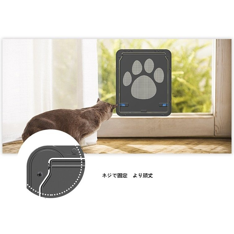 猫 ドア ペットゲート 網戸専用 猫 小型犬 出入り口 ロック付き