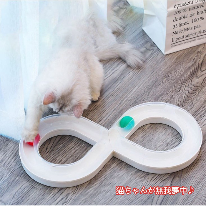 楽天市場 猫用 おもちゃ ボールおもちゃ ねこ ネコ ボール レール トンネル 玩具 運動不足 室内 一人遊び ストレス 解消 簡単 組立 遊び道具 キャット 送料無料 Panni