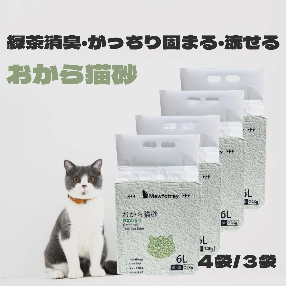 楽天市場】猫砂 おから 6L 3個入り 4個入り セット しっかり固まる