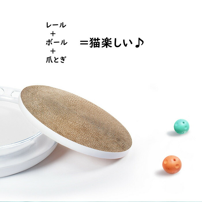 猫爪とぎ レールおもちゃ ボールおもちゃ ベッド 4in1 多機能 鈴ボール 省スペース 発声 経済的 分離式 お手入れ簡単 軽量 送料無料 Sermus Es