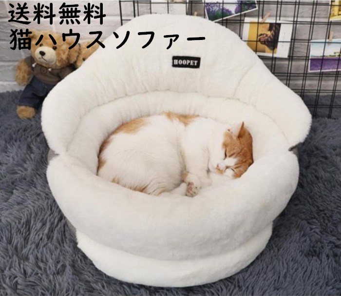 キャットハウス 猫ベッド クッション 猫 ベッド ソファー 猫用 小型犬 犬用 寝床 ふかふか 猫ハウス 冬用 寒さ対策 防寒 クッション  キャットベッド Mサイズ｜panni