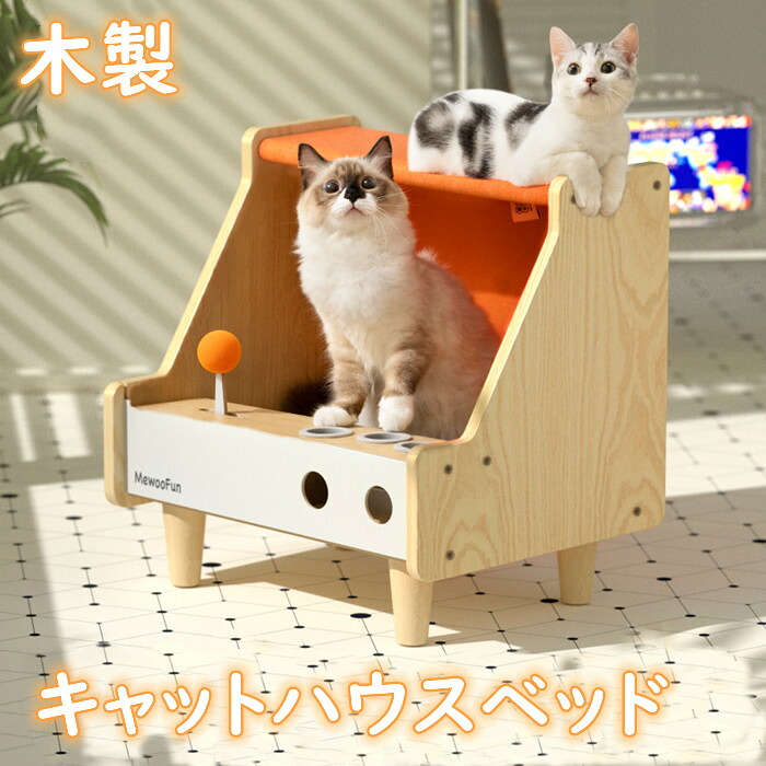 猫ハウス キャットベッド 木製 ハンモック 爪とぎ つめとぎ 猫小屋 ドーム型 ポンポン ユニック ゲーム機デザイン 多頭飼い対応 ガリガリ ストレス解消 猫おもちゃ 一台多役｜panni