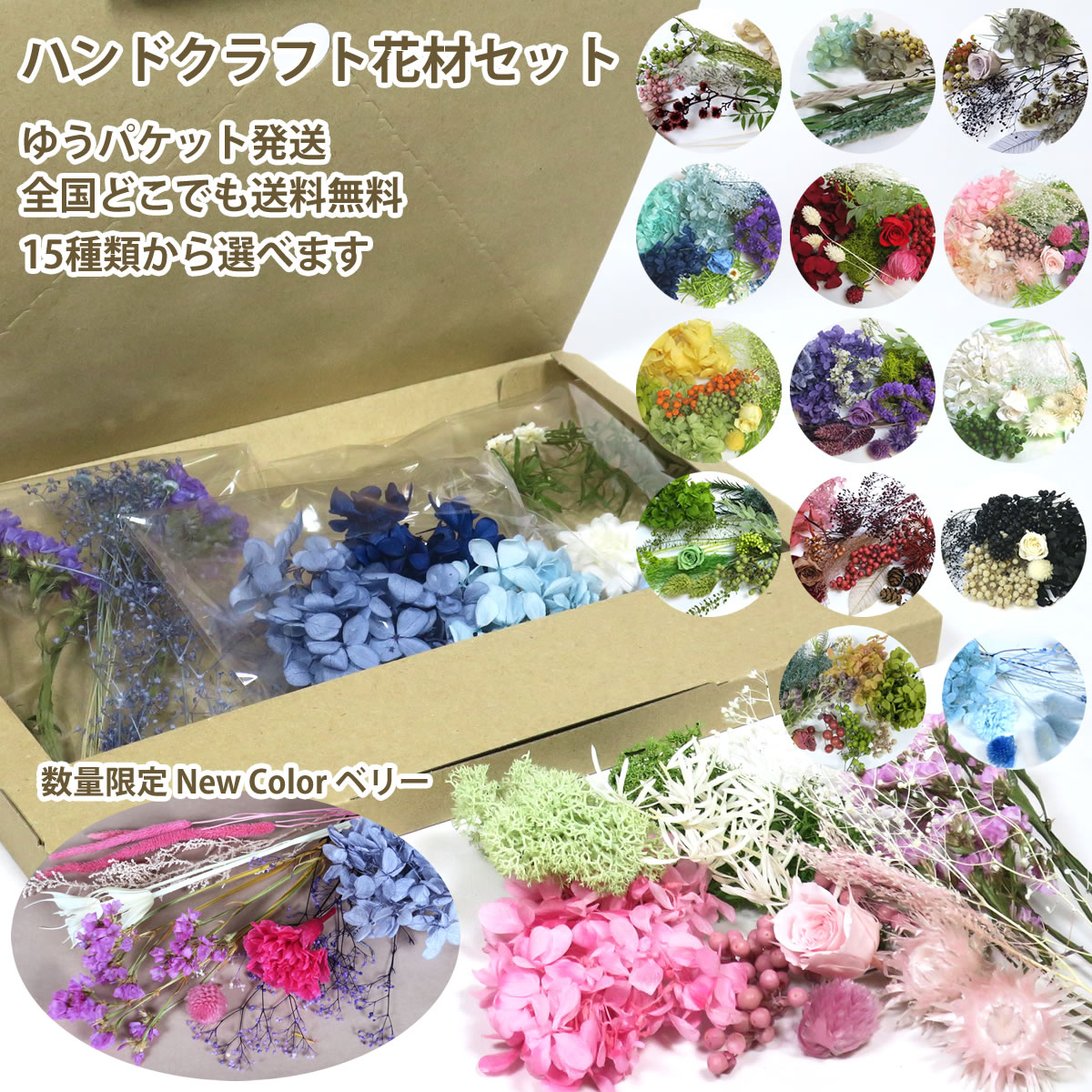 専用　ハンドメイドドライフラワー 楽天市場】ハンドメイド 花材 詰合わせ 送料無料『 ハンドクラフト 花