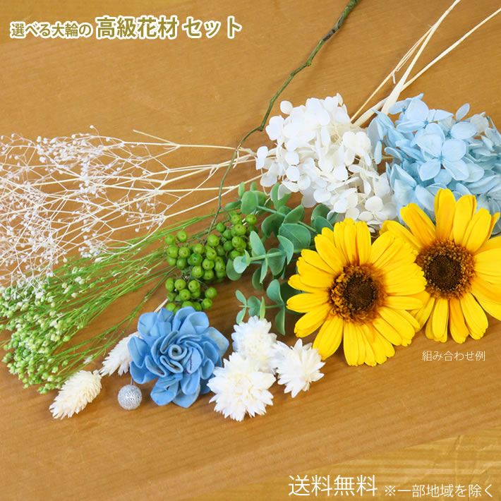 楽天市場 ハンドクラフト 花材 選べる大輪の 高級花材 セット ドライフラワー プリザーブドフラワー 花材 送料無料 あす楽 ドライフラワー プリザ ドフラワー 花材 コサージュ 手作り キット プリザ ドフラワー 髪飾り Hgp パンジー フラワーズ