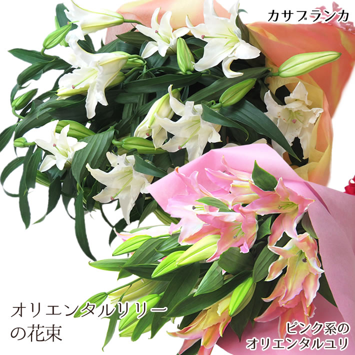 楽天市場】◇オリエンタルリリー【ピンク5本】ゆり 花束◇ブーケ ユリ