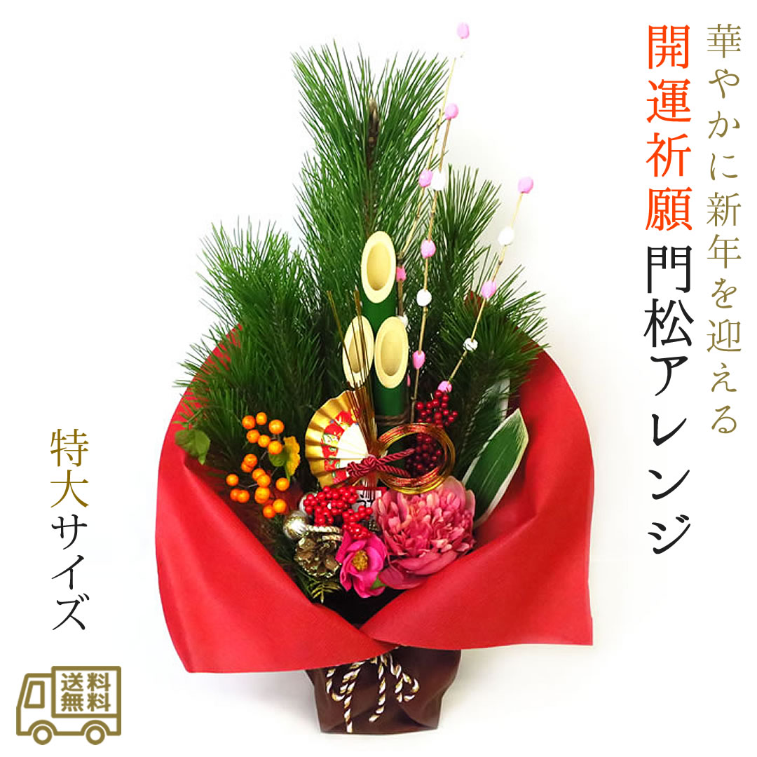 楽天市場】門松 特大・1本（90センチ）【門松】【お正月飾り