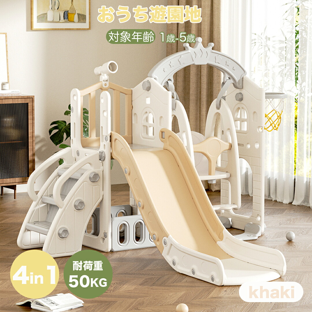 【期間限定特価】滑り台 すべり台 すべりだい ブランコ ぶらんこ スイング 大型遊具 すべりだい 収納スペース スライダー 室内 遊具 キッズ キッズパーク 子供 バスケットゴール 子供 誕生日プレゼント 送料無料 子供の日 ギフト お祝い|ACEXIS JAPAN