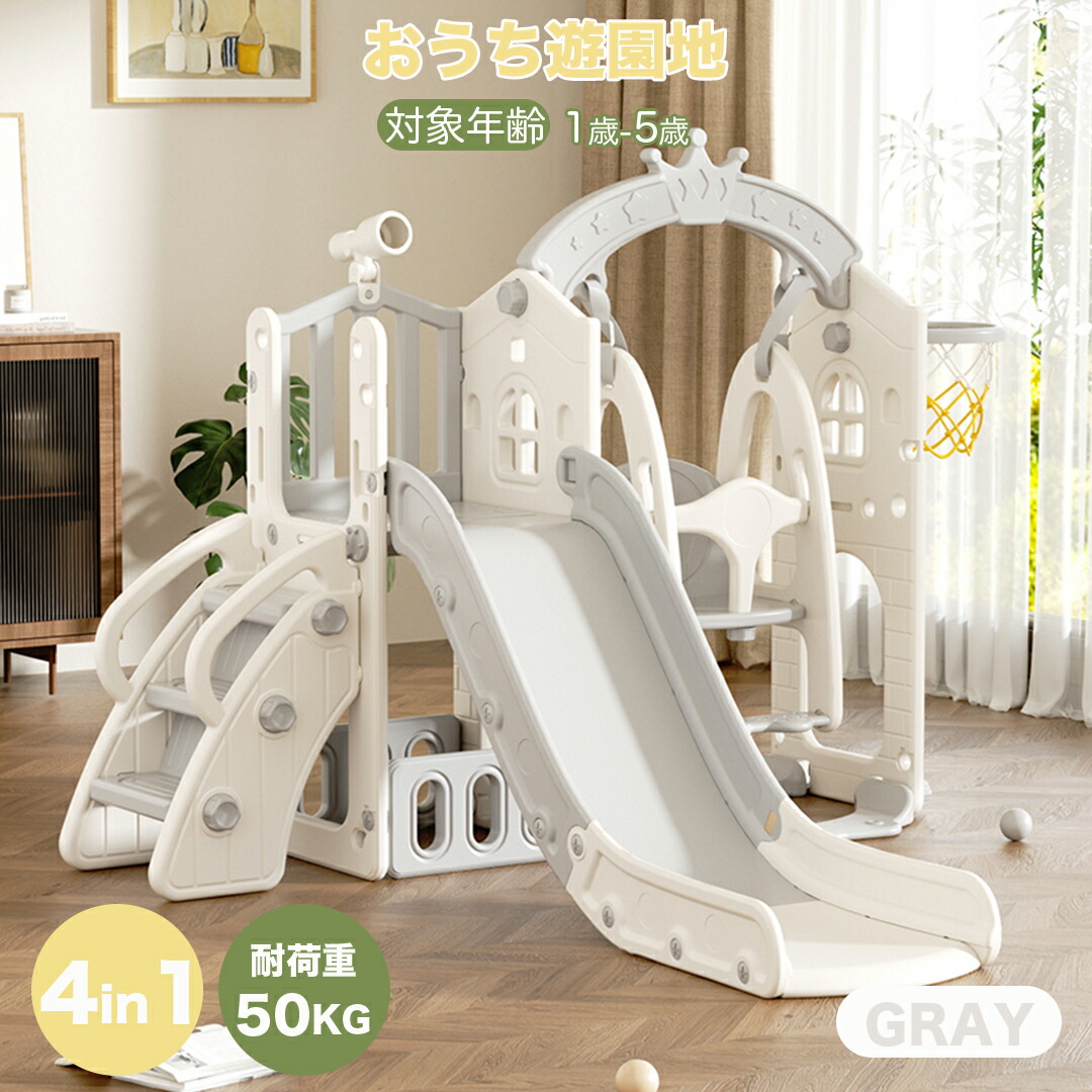 楽天市場】【限定特価】室内で滑り台 すべり台 すべりだい ブランコ