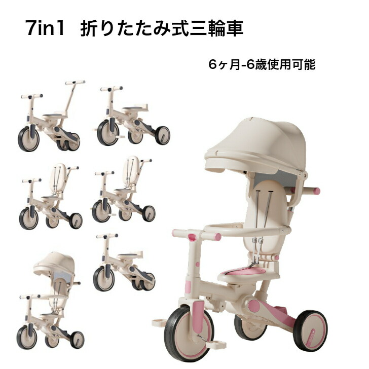 【楽天市場】子供用三輪車 三輪車 子供三輪車 折りたたみ かじとり 手押し棒 おしゃれ 7in1 1歳 2歳 3歳 4歳 5歳 6歳