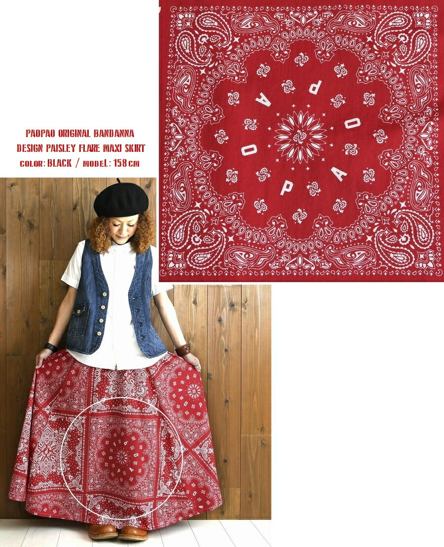 PAOPAO オリジナル ペイズリー バンダナ柄 超フレアー ロングスカート