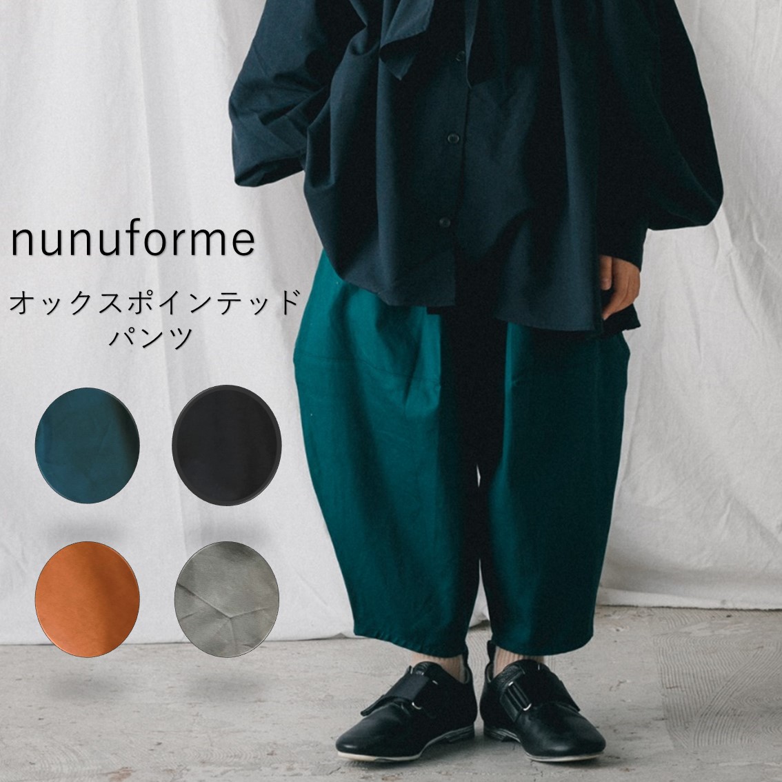ファッション通販】 nunuforme オックスポインテッドパンツ ns-621-005