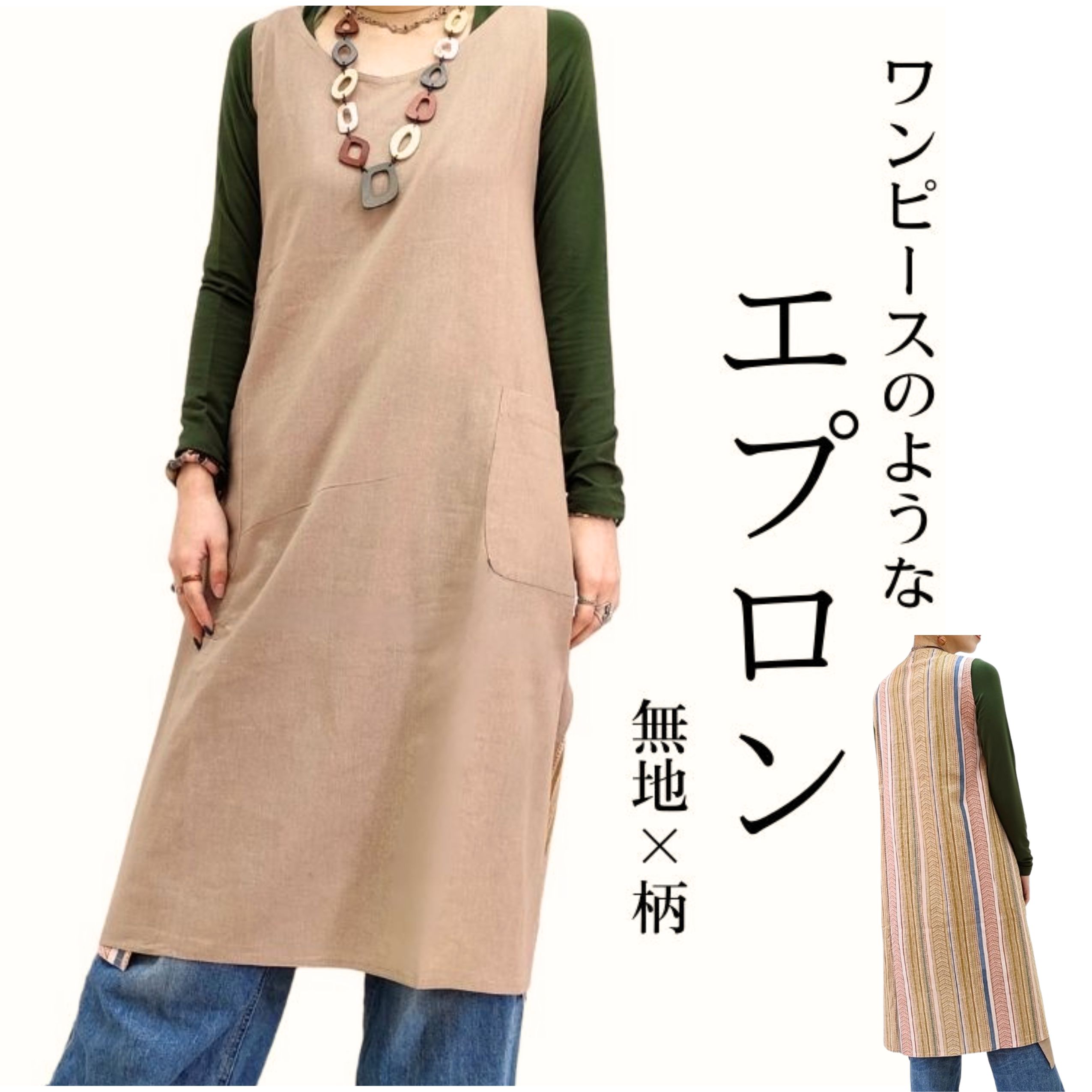 楽天市場】パオンズ 大人気 2026【無地×柄 おしゃれなエプロン