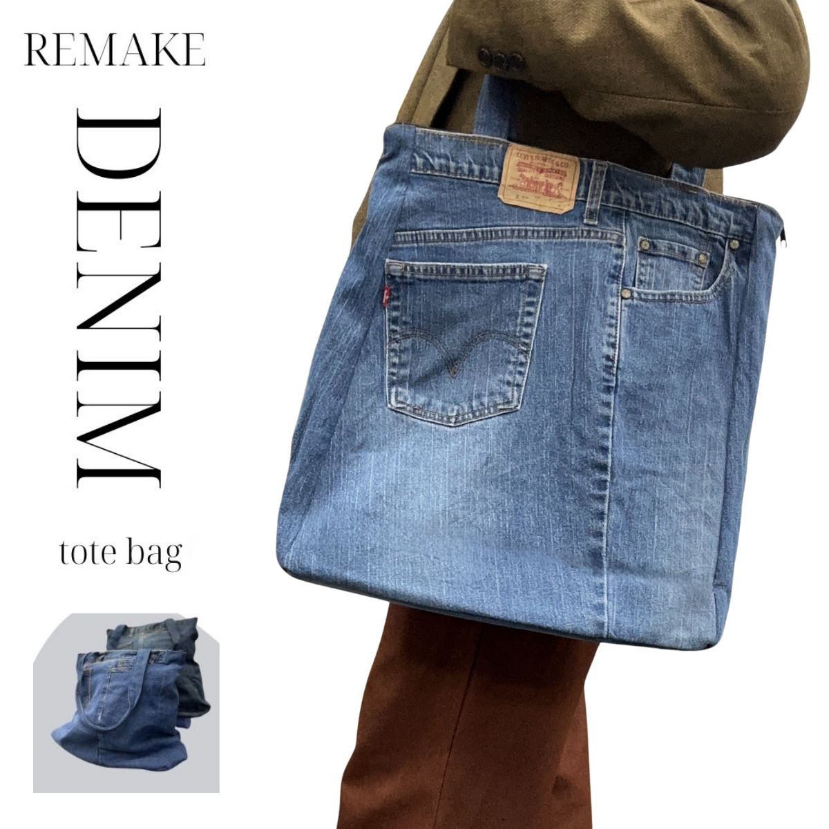 楽天市場】SDGs リメイクデニムトート 店頭で爆売れ中の でかトート