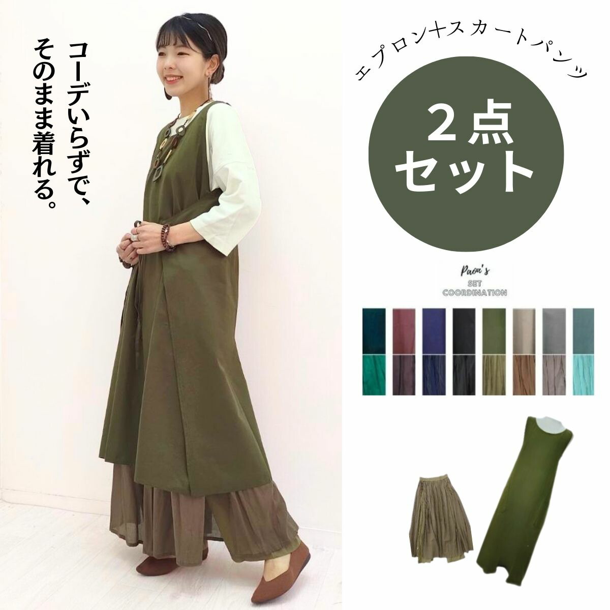 楽天市場】2026 福袋【￥4950→￥4799】 PAON'Sセットコーデ
