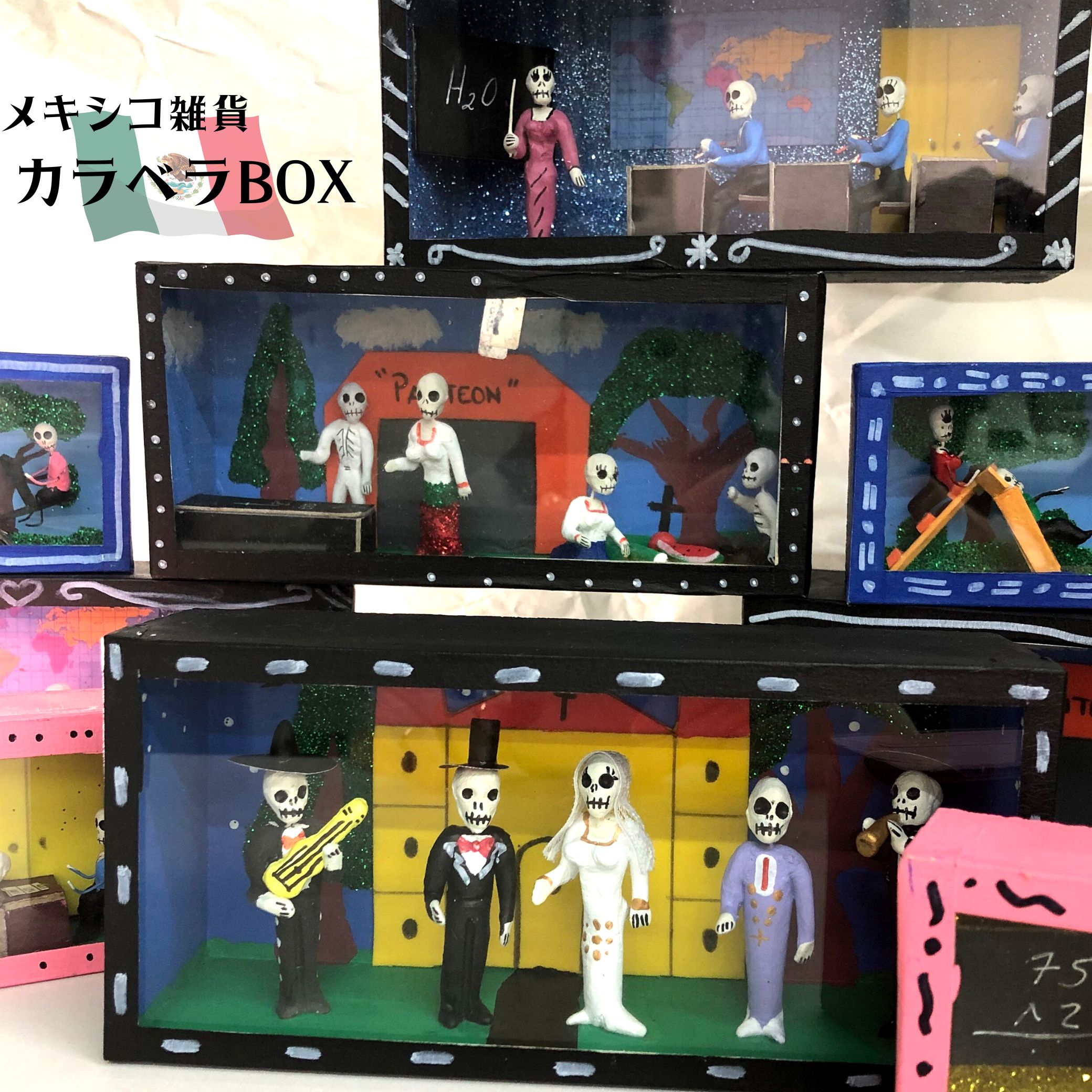 楽天市場】カラベラBOX 小 ハンドメイド カラベラ ガイコツ 骸骨 置き物 全2種 メキシコ 雑貨 MEXICO : パオンズ