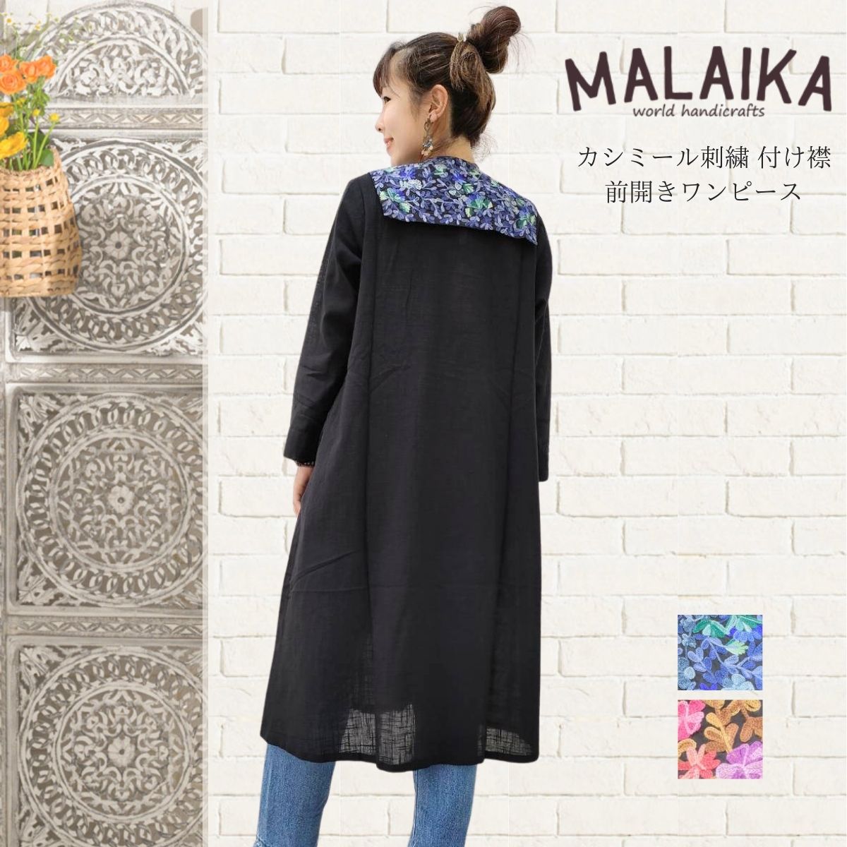 ✨新品✨MALAIKA マライカ 花柄 刺繍 ジャケット エスニック シャツ 黒 楽天市場】【刺繡の付け襟が可愛い前開きワンピース】マライカ