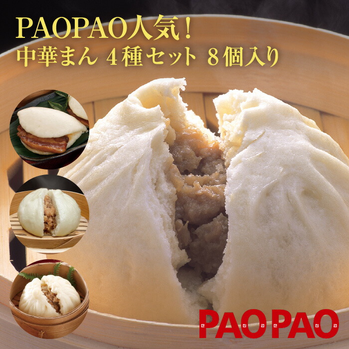 【楽天市場】角煮バーガーセット 10個入り 冷凍 角煮 PAOPAO : 点心ＰＡＯＰＡＯ 楽天市場店