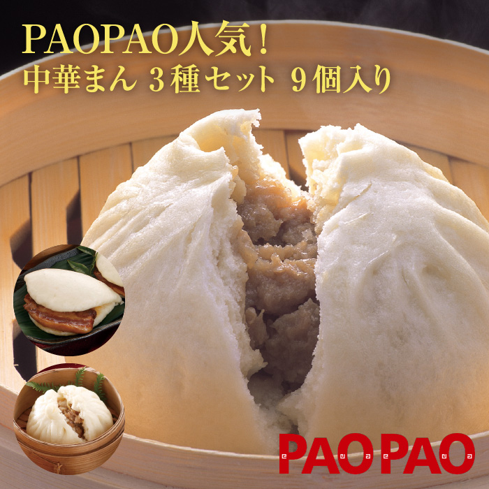 楽天市場 Paopao肉まんセット 150ｇ 10個入 １箱 冷凍 肉まん Paopao 点心ｐａｏｐａｏ 楽天市場店