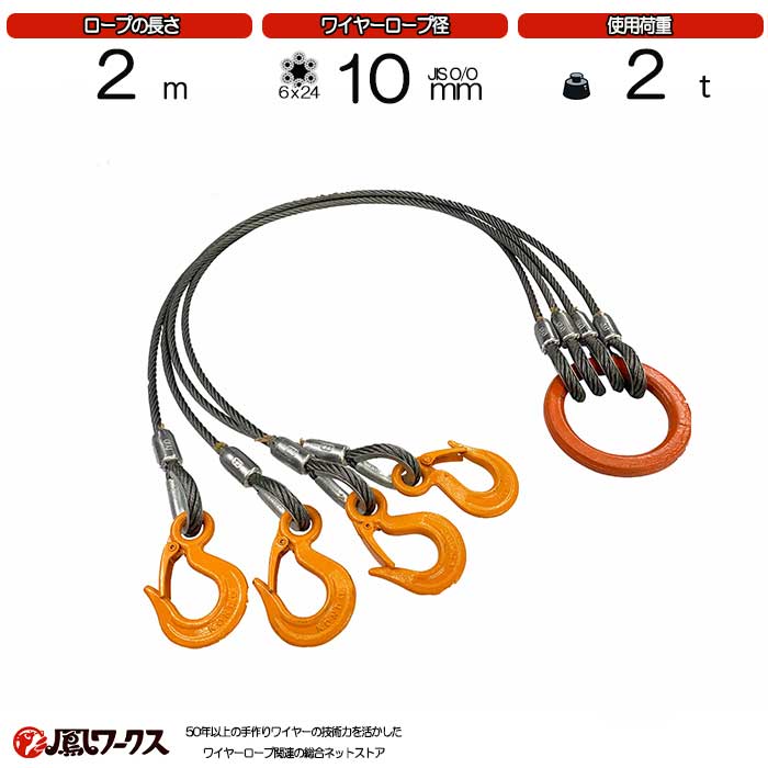 楽天市場】2点吊ワイヤーロープ 12mm×4m 鳳ワークス JIS規格 使用荷重