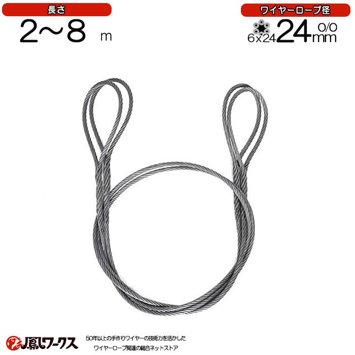 楽天市場】玉掛けワイヤロープ 径18mm(6分)×1m-8m 2本セット JIS